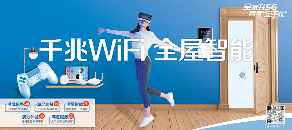中国移动贵德县移动宽带