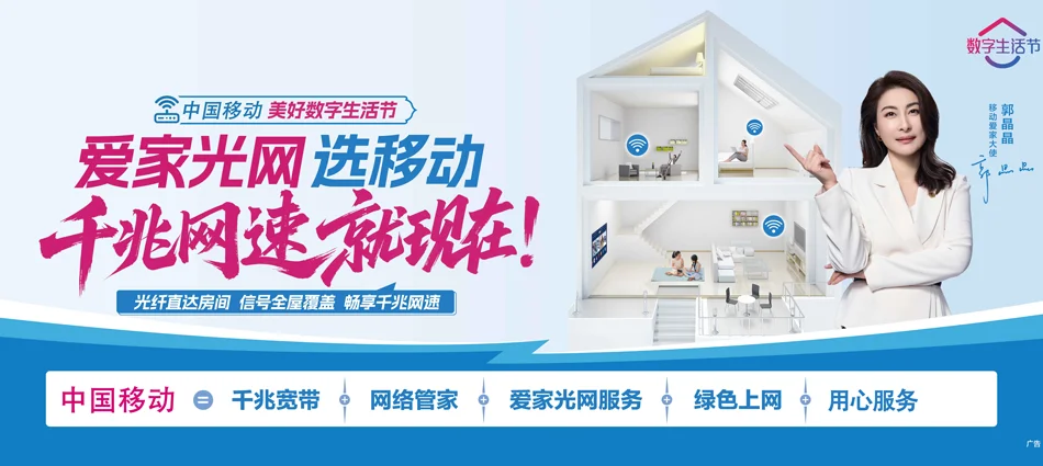 中国移动贵德县移动宽带